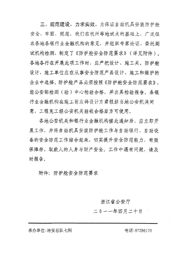 智能防护舱标准