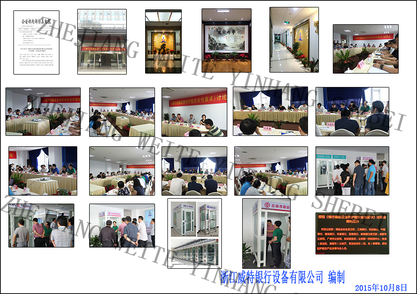 防护舱行业会议